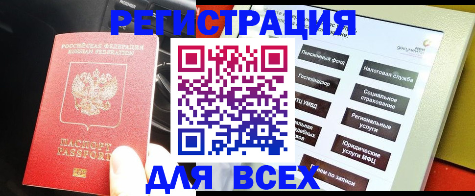 прописка для работы в Иваново